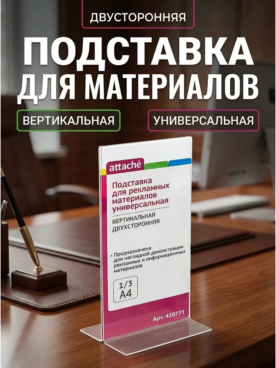 Двусторонняя вертикальная подставка 210x100x70 мм