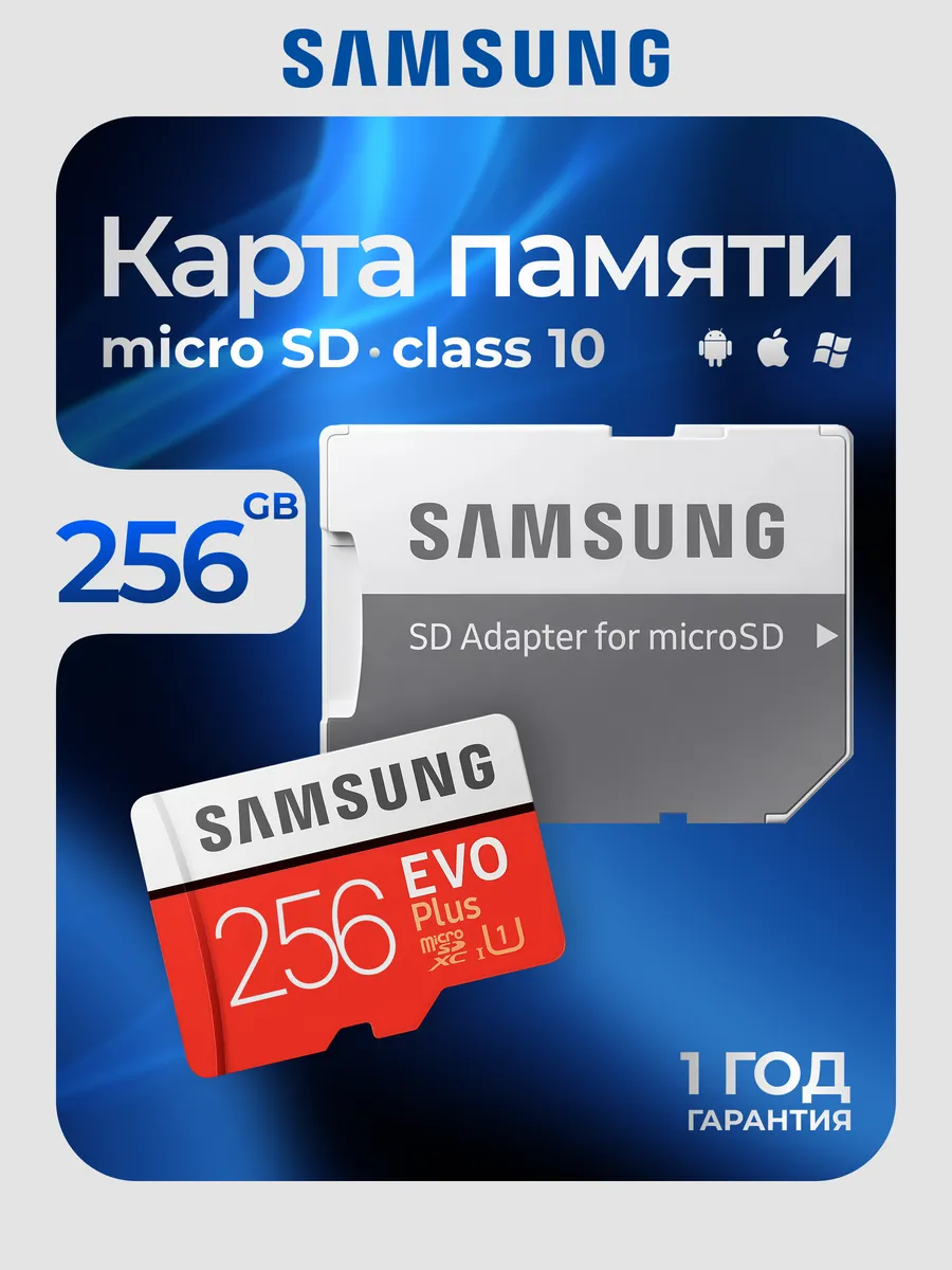 Карта памяти Micro SD 256 Гб