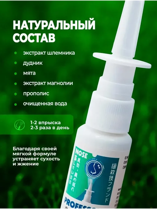Спрей Профессор от заложенности носа против гайморита 2 шт, 2 шт, фото 3