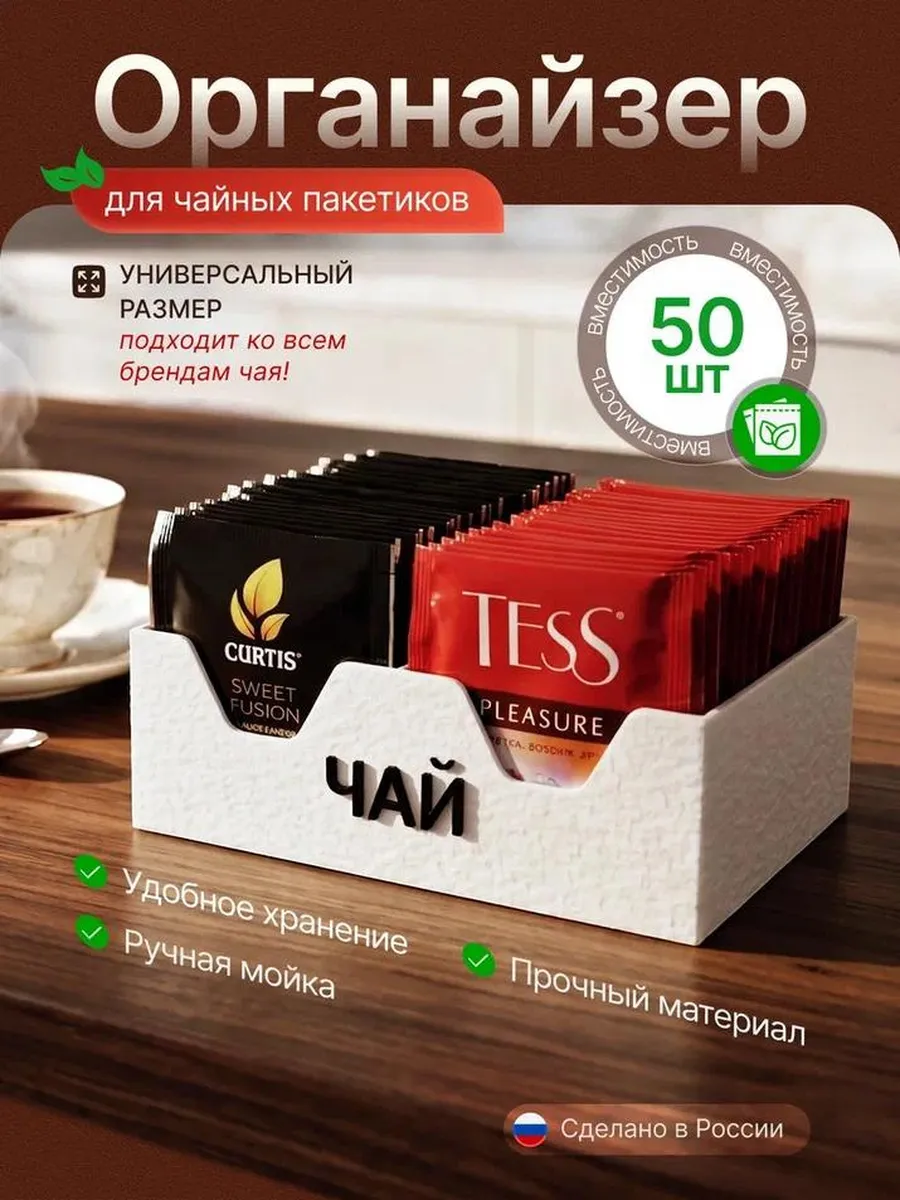Органайзер подставка для чайных пакетиков