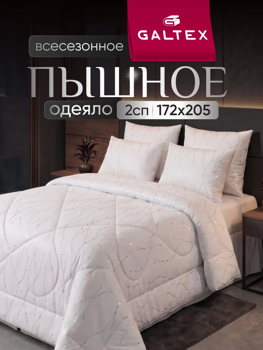 Одеяло двуспальное всесезонное