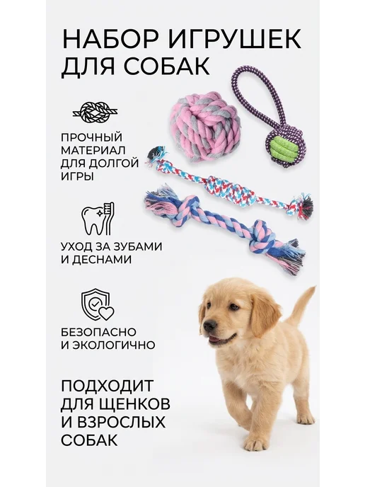 Набор игрушек для собак 5в1, 4в1