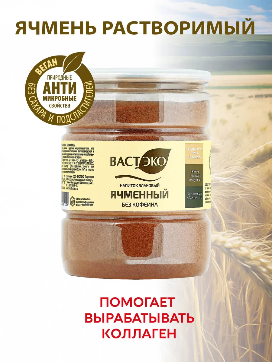 Напиток злаковый Ячменный растворимый, 250 г