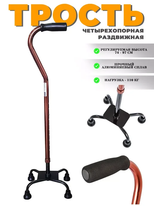 трость четырехопорная для пожилых, желтый, фото 2