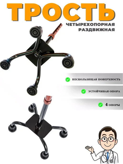 трость четырехопорная для пожилых, желтый, фото 3
