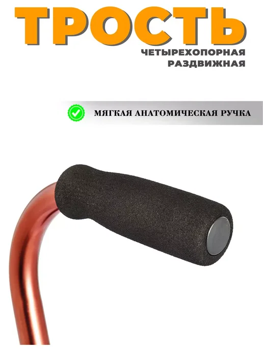 трость четырехопорная для пожилых, желтый, фото 4