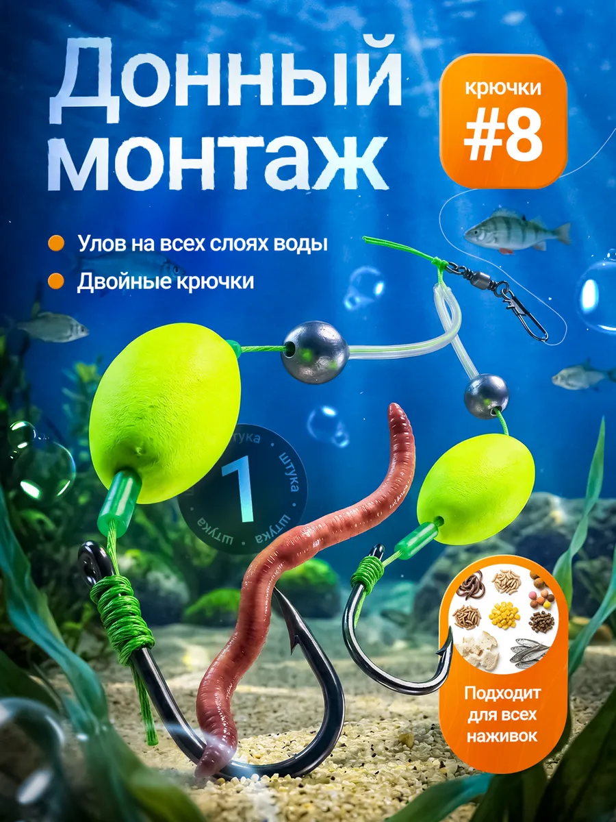 Готовый донный монтаж для карпа и амура 8 размер
