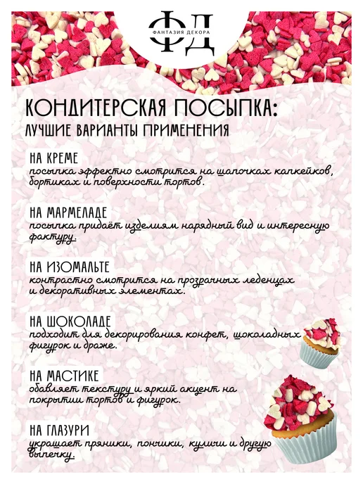 Фантазия Декора Посыпка кондитерская, декор для торта и выпечки, белый, фото 2