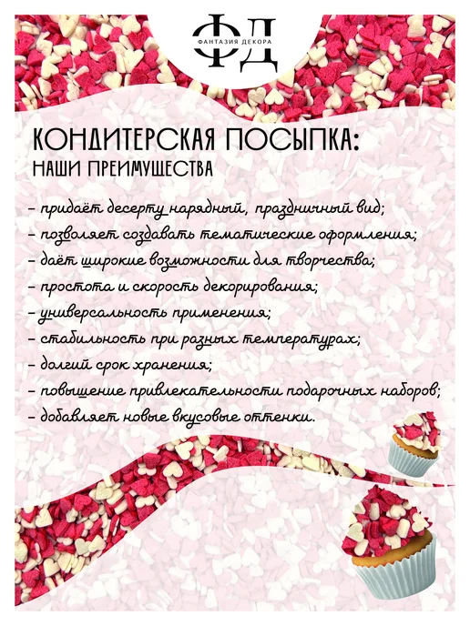 Фантазия Декора Посыпка кондитерская, декор для торта и выпечки, белый, фото 3