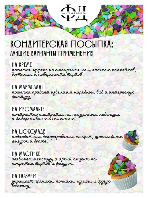 Фантазия Декора Посыпка кондитерская, декор для торта и выпечки, розовый, фото 2