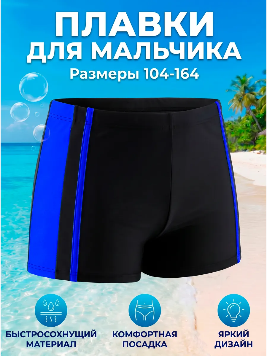 Трусы плавательные для бассейна и пляжа