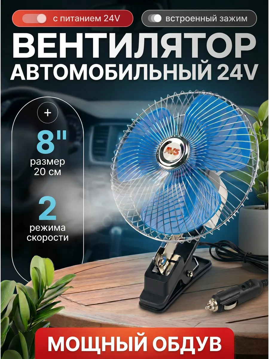 Вентилятор автомобильный 24V