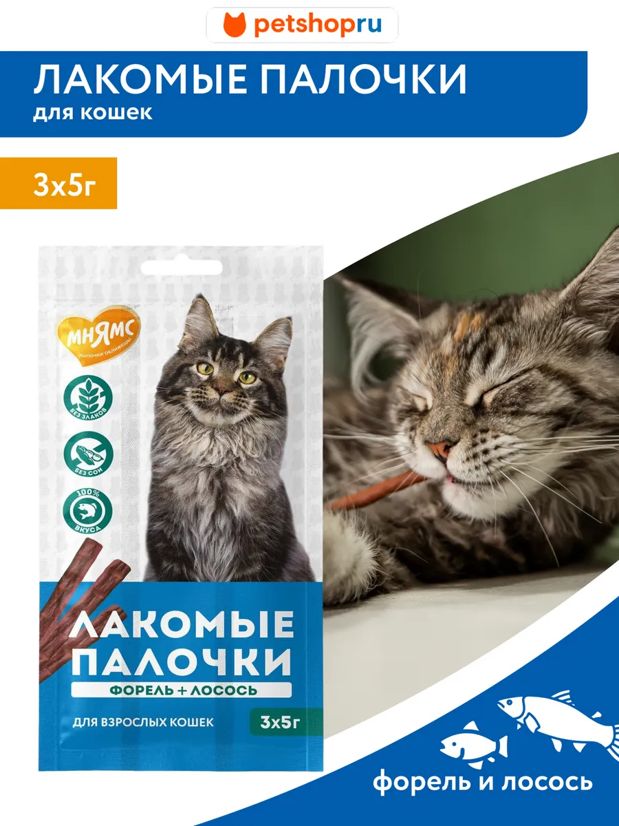 Лакомство для кошек Лакомые палочки, форель и лосось
