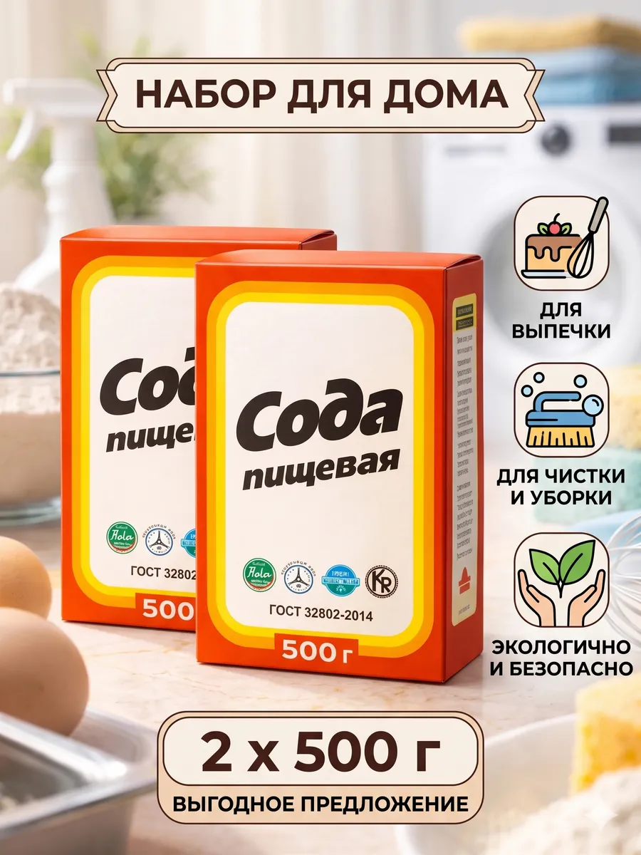 Сода пищевая 1000г
