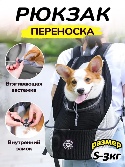 Переноска для питомцев, рюкзак, вариант