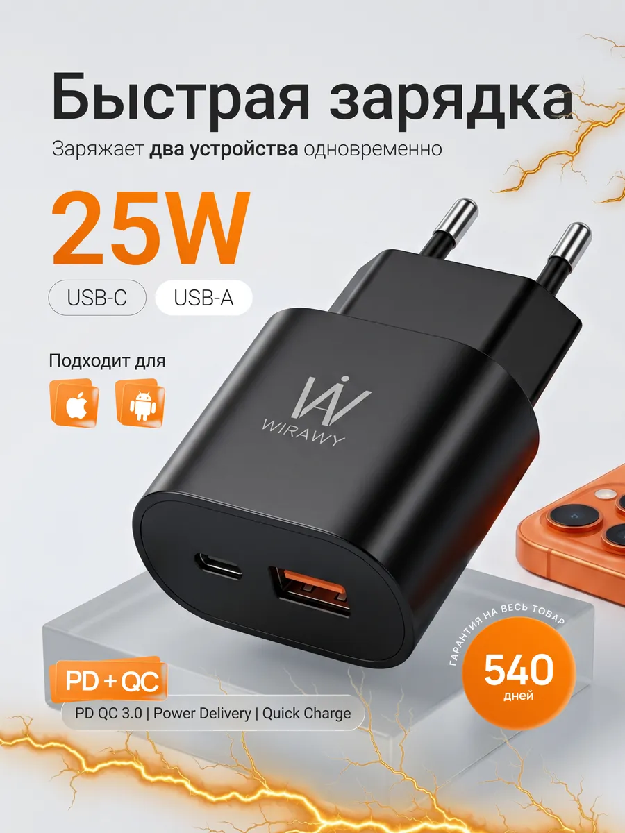 Блок питания 25W двойной USB+Type-C быстрая зарядка