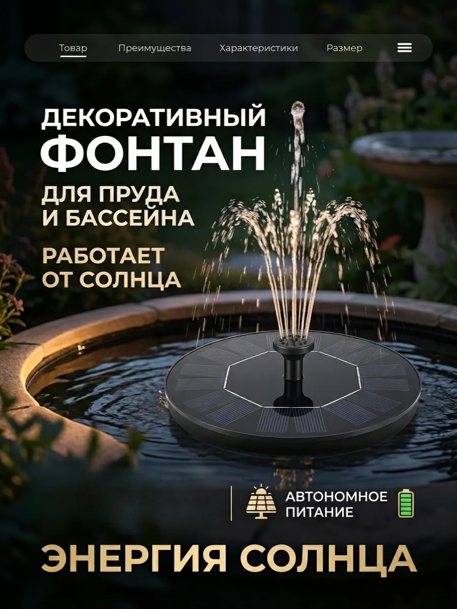 Декоративный плавающий фонтан для пруда на солнечной батарее