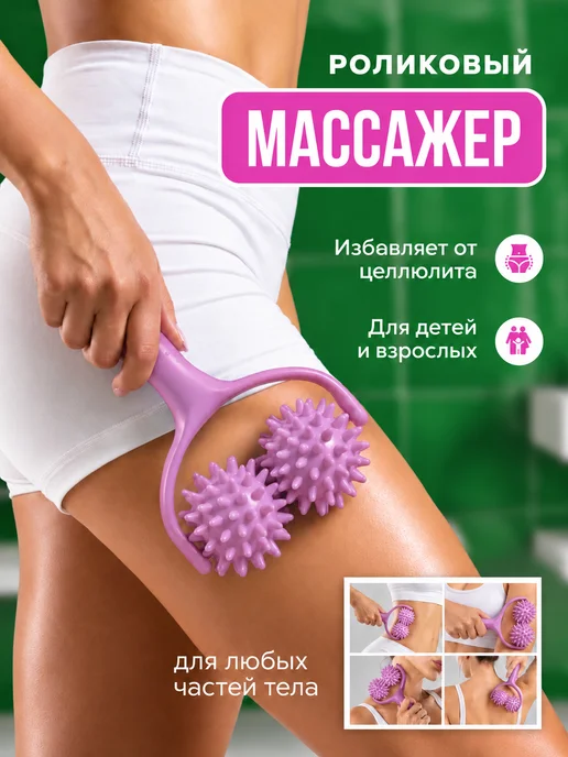 FenixFly Массажер роликовый для тела, фиолетовый