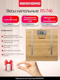 REDMOND Весы напольные RS-746, платформа из бамбука