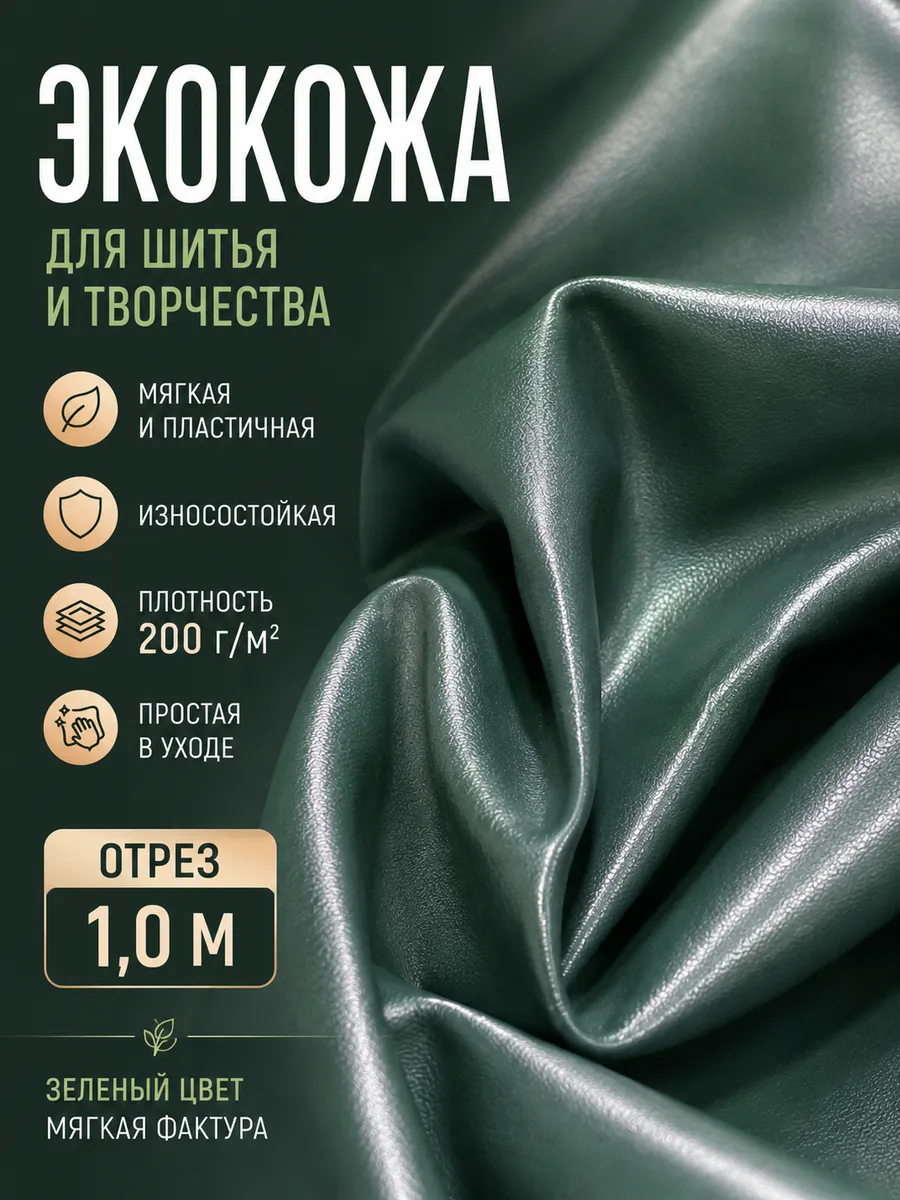Эко-кожа на трикотажной основе