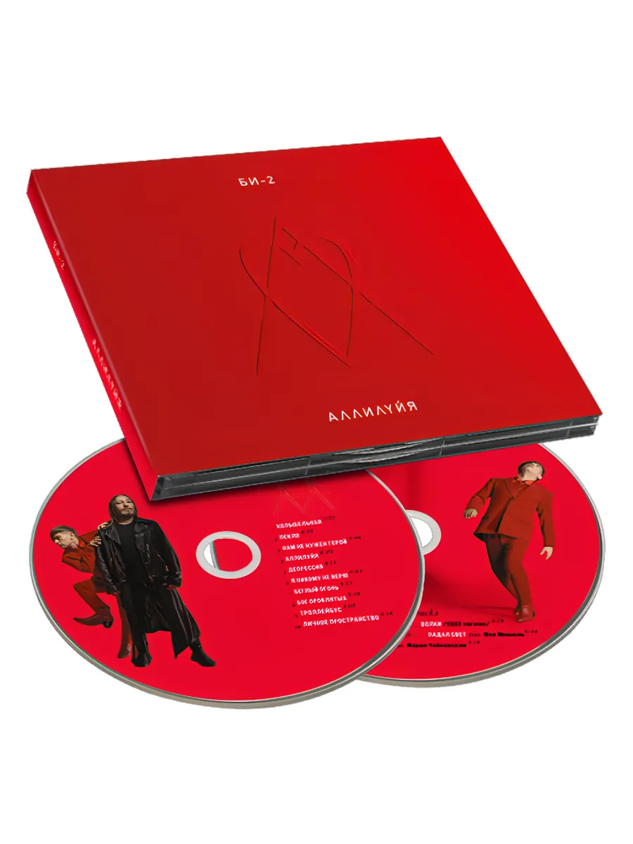 БИ-2 Аллилуйя 2CD