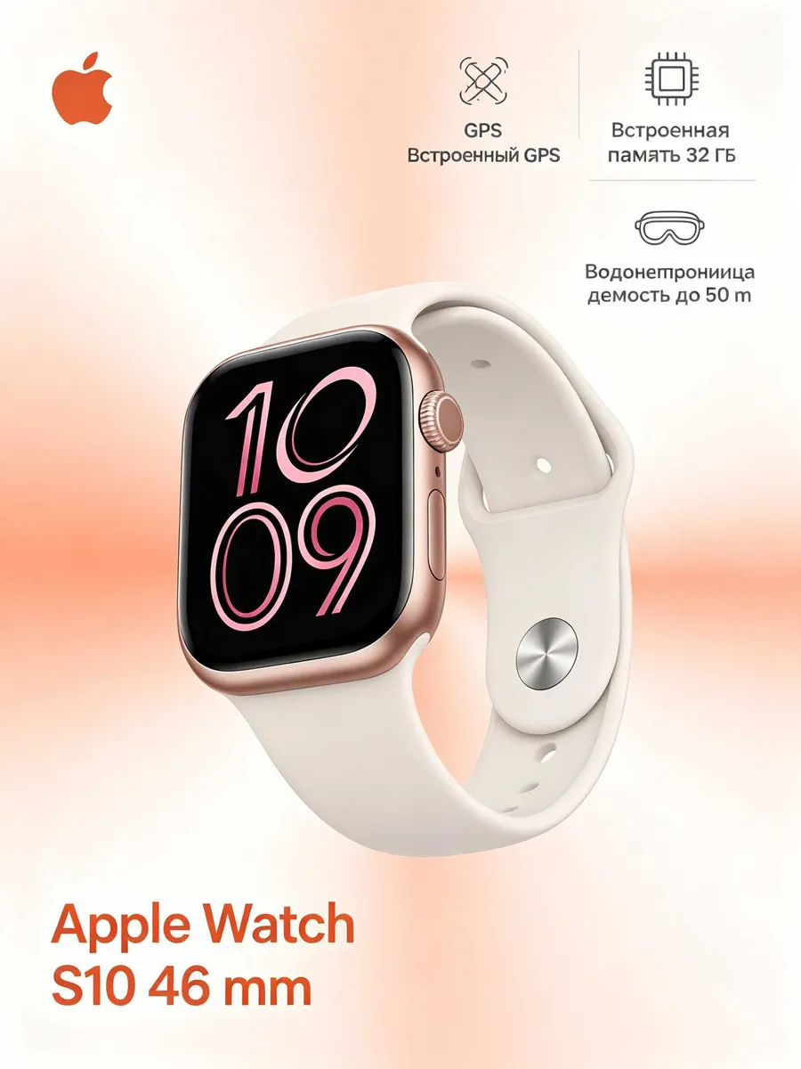 Apple Watch S10 46MM скидка 15% только сегодня