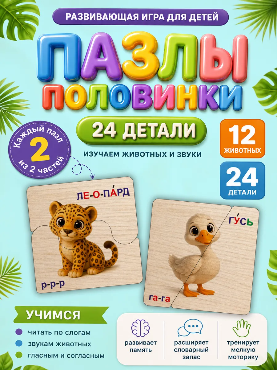 Развивающая игрушка пазл для малышей