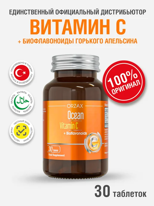 Витамин С с биофлавоноидами для иммунитета