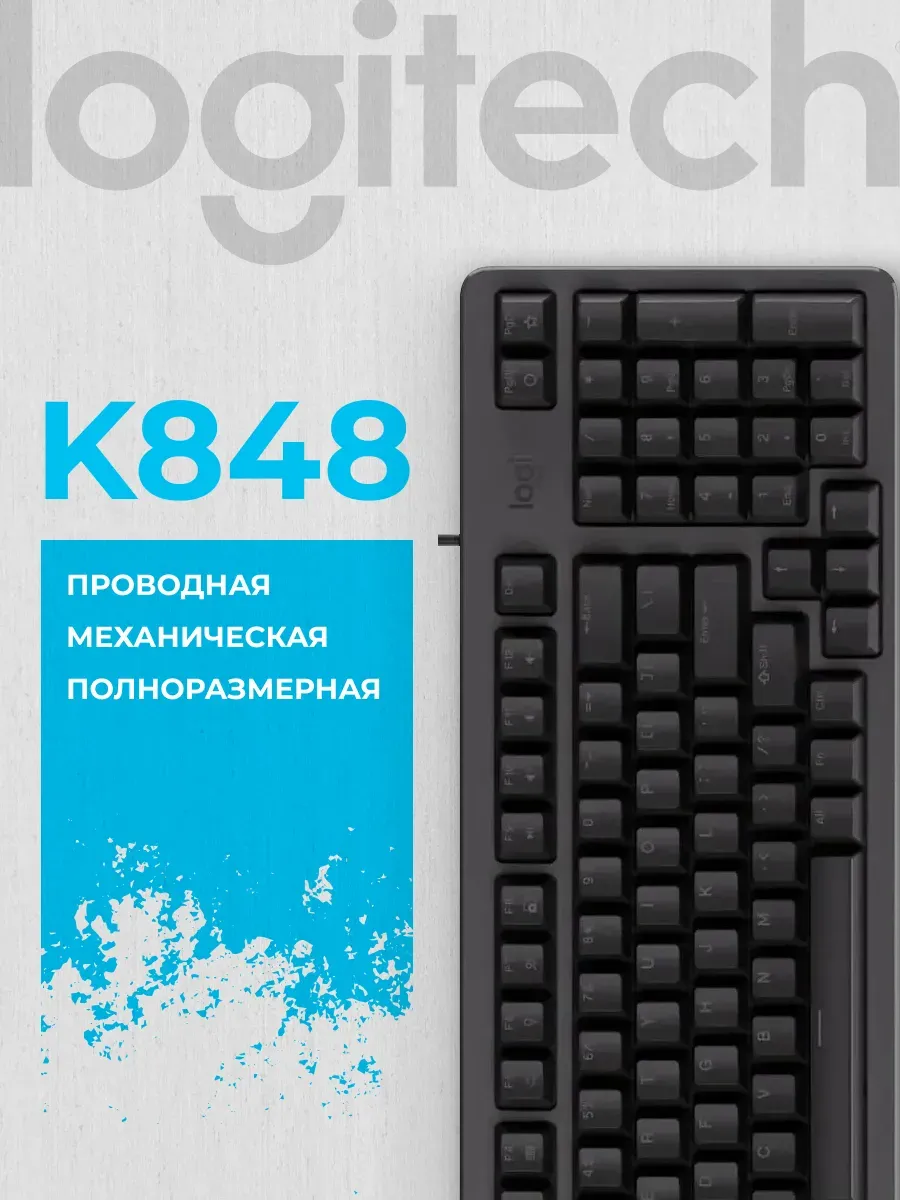 LOGITECH Клавиатура K848 Black