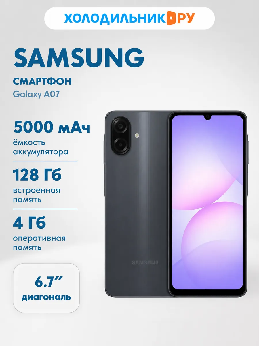 Смартфон Galaxy A07 SM-A075F 128Gb 4Gb черный