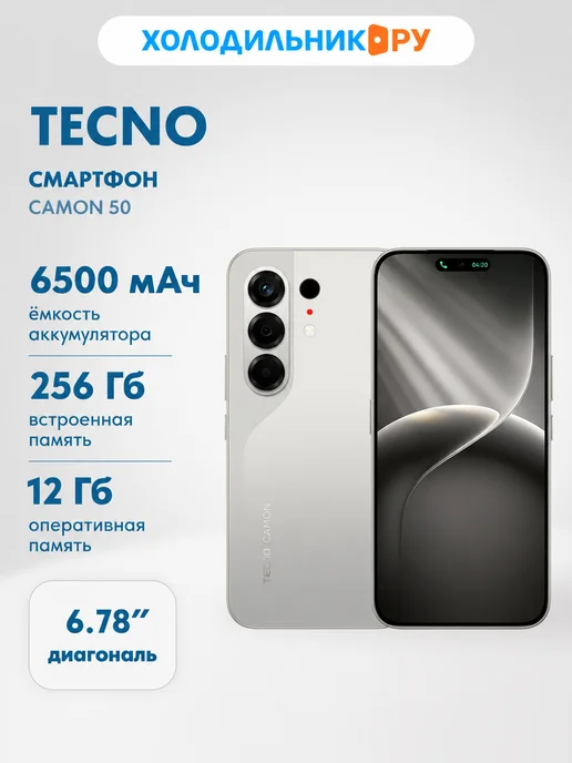 Смартфон TECNO Camon 50 Cn5 12/256 ГБ, титан