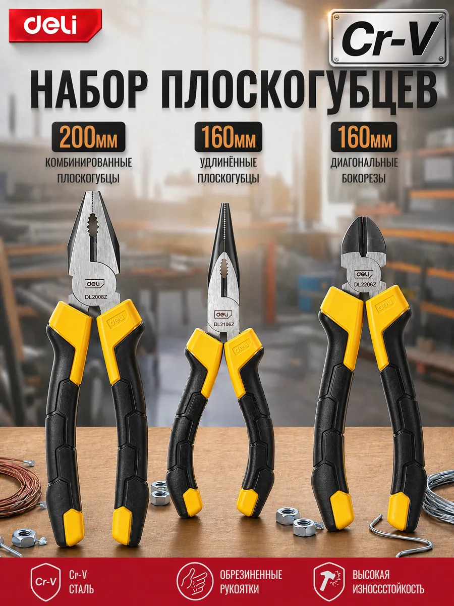 Набор плоскогубцев + бокорезы DL2008Z-3