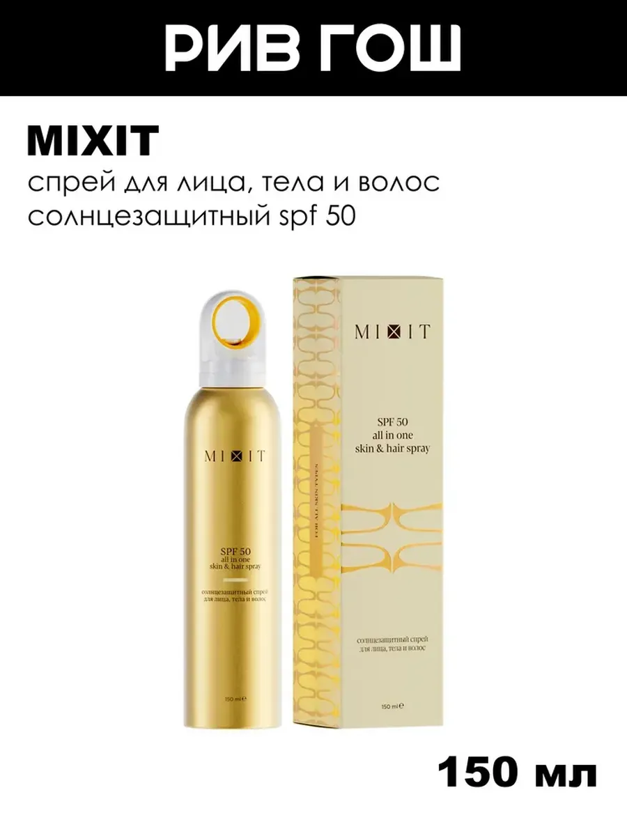 Солнцезащитный спрей СПФ 50 для лица, тела и волос, 150 мл