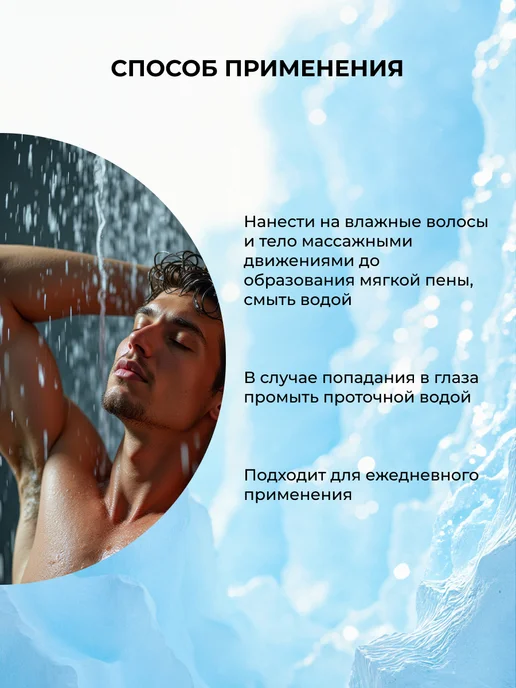 TIRINI Набор шампунь-гель для душа 2 в 1 "Ледяная свежесть" и крем…, 1,05 л, фото 6