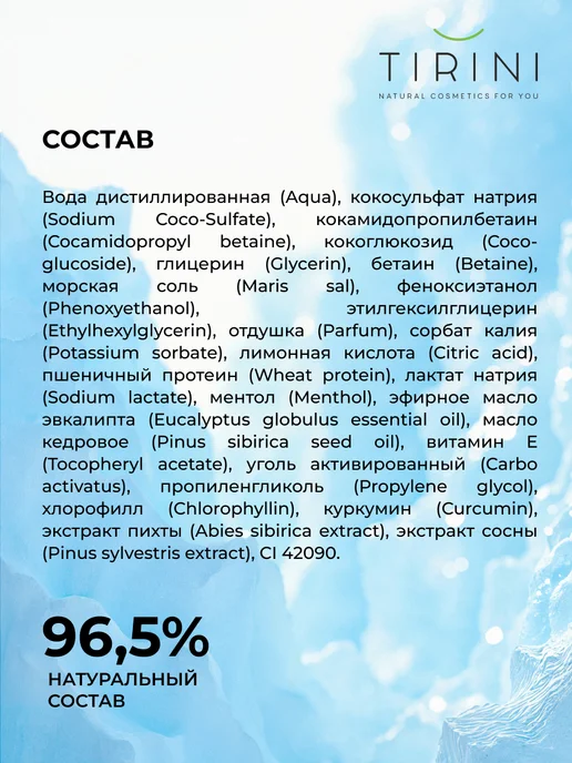 TIRINI Набор шампунь-гель для душа 2 в 1 "Ледяная свежесть" и крем…, 1,05 л, фото 7