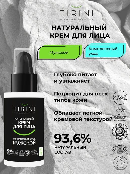 TIRINI Набор шампунь-гель для душа 2 в 1 "Ледяная свежесть" и крем…, 1,05 л, фото 8