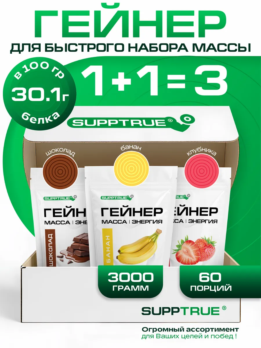 Гейнер для набора массы спортивный 3 кг Банан шоколад клубни…
