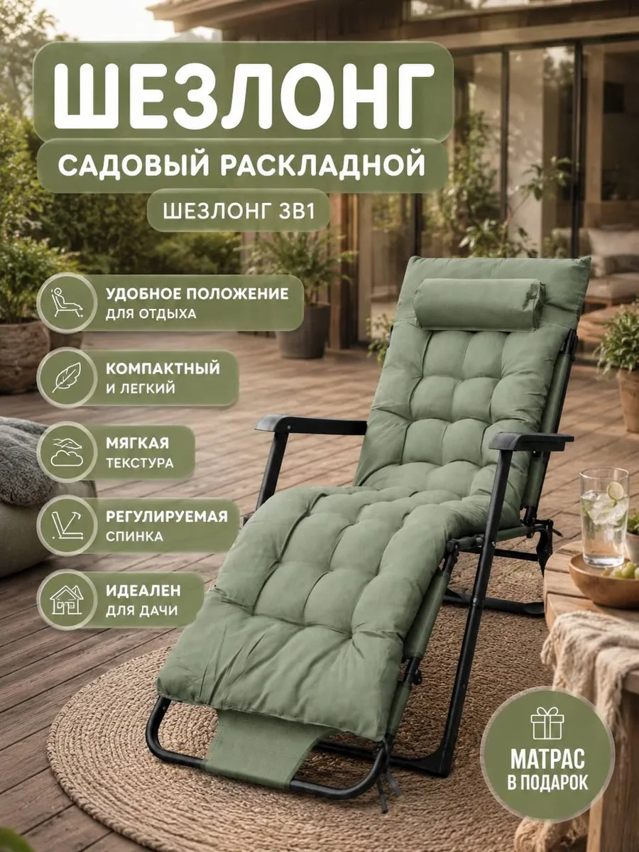 Шезлонг садовый для дома и дачи