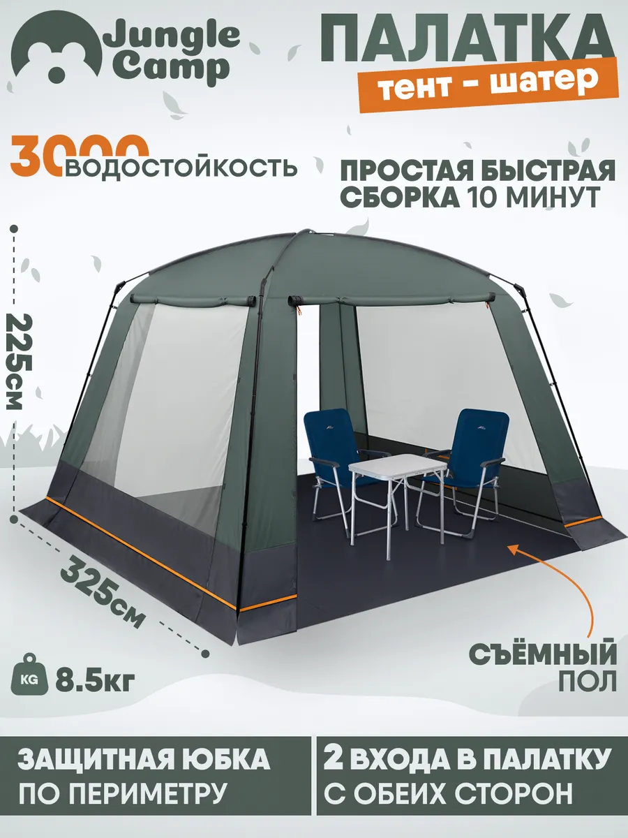 Шатер туристический, тент садовый, палатка, для дачи и сада