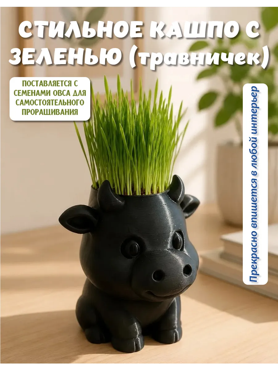 Кашпо с зеленью для выращивания черный бычок