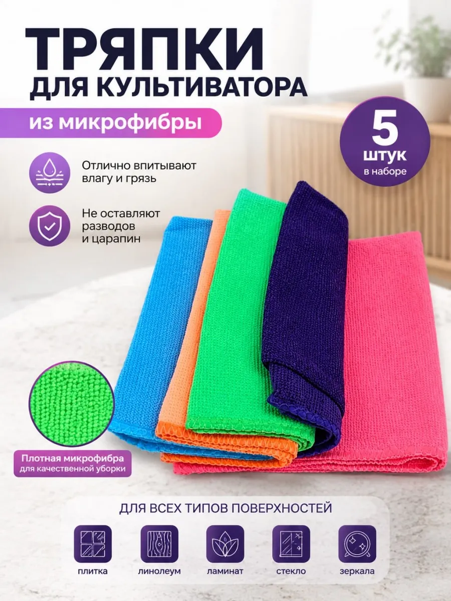 Тряпка для чистки культиватора