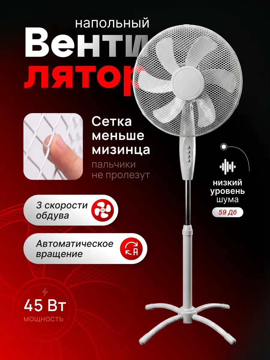 Вентилятор напольный для дома