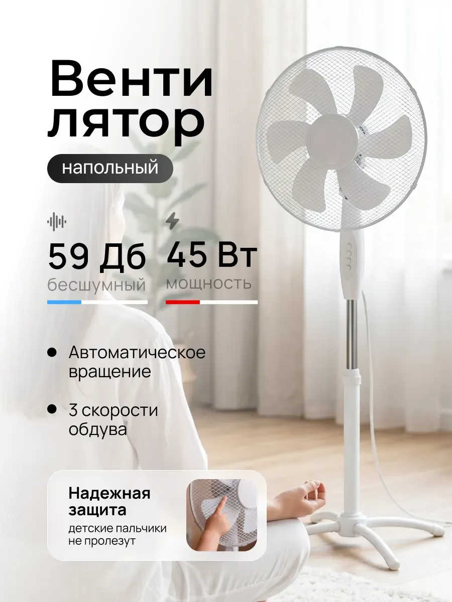 Вентилятор напольный для дома