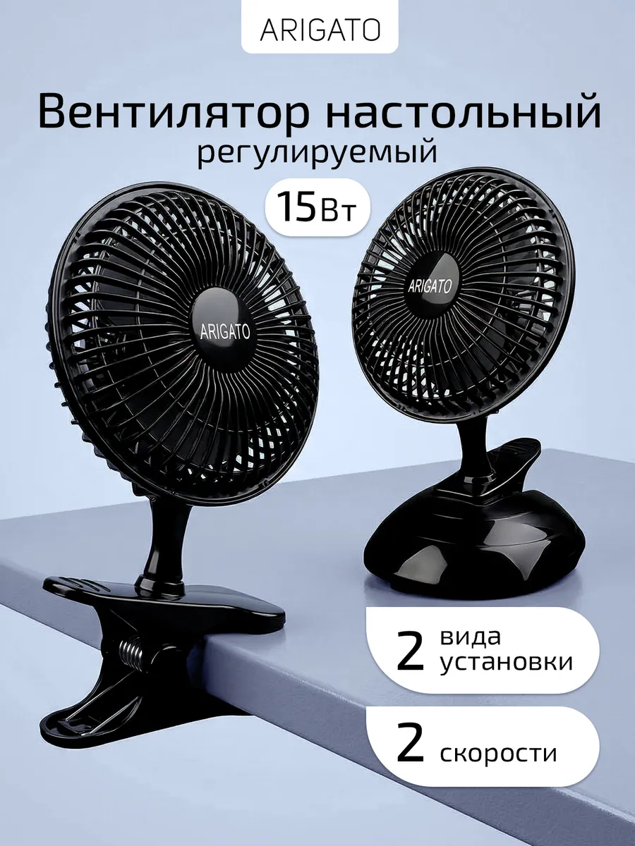 Вентилятор настольный регулируемый с зажимом