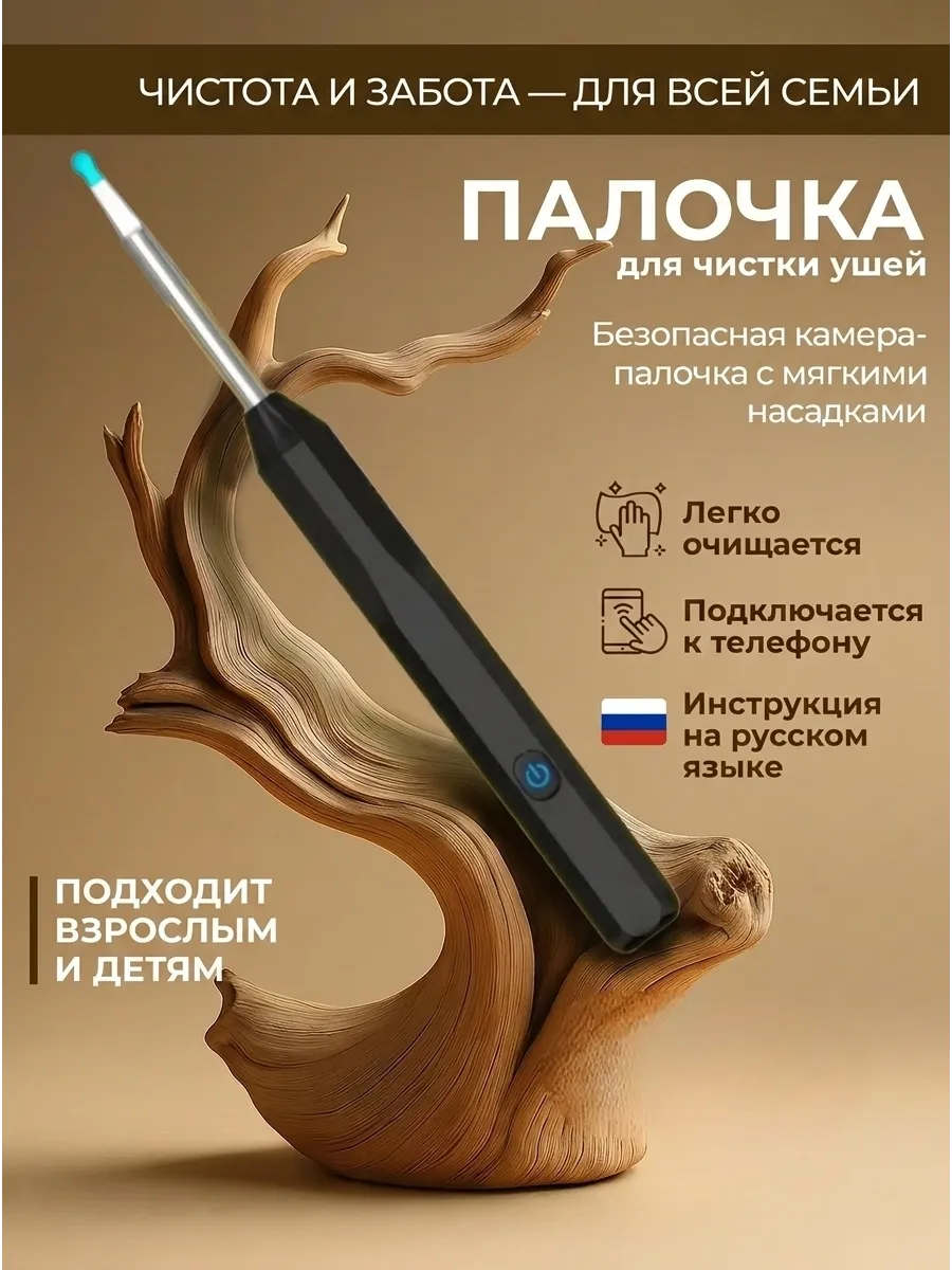 Умная ушная палочка с камерой для чистки ушей