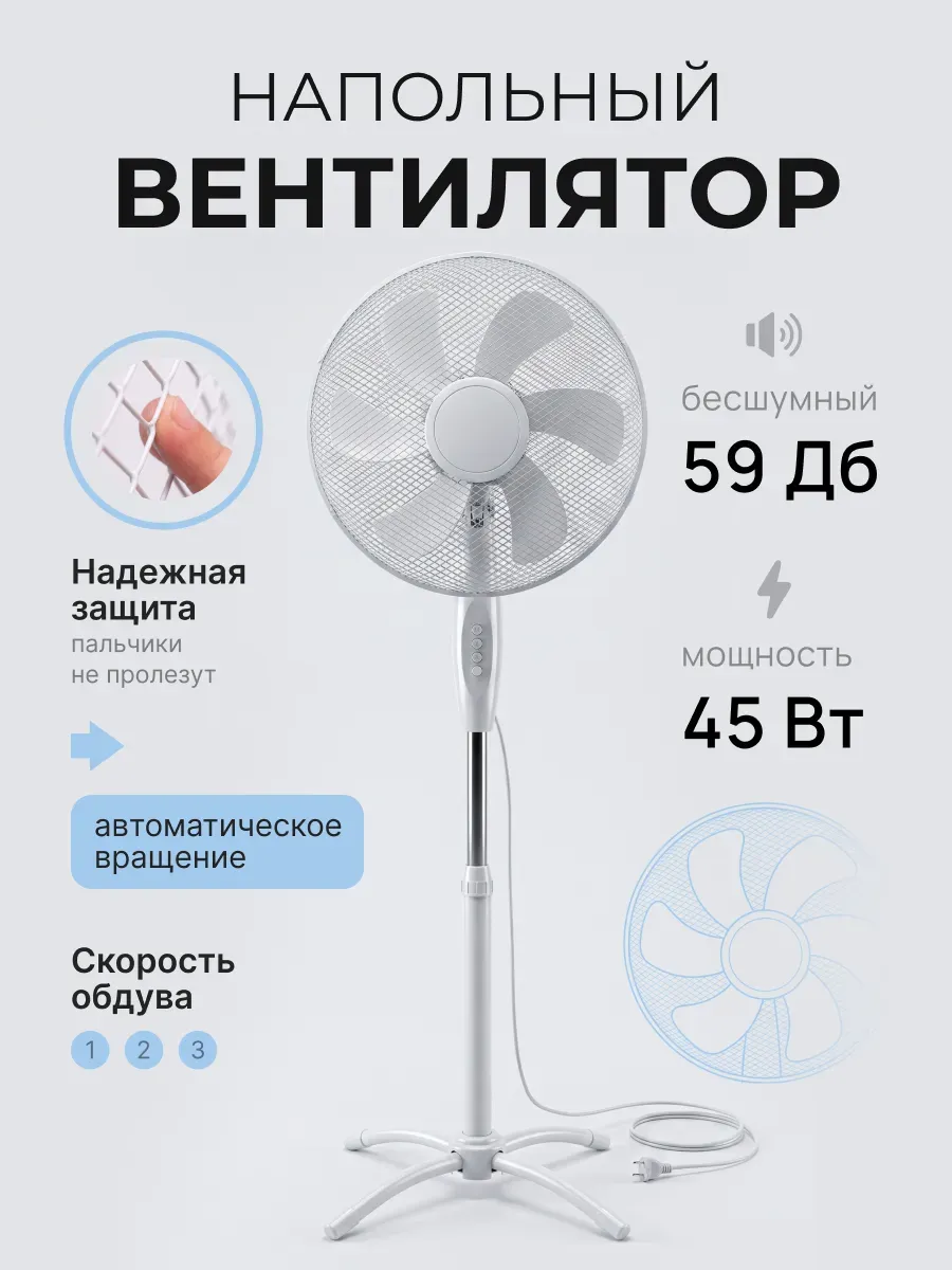 Вентилятор напольный для дома