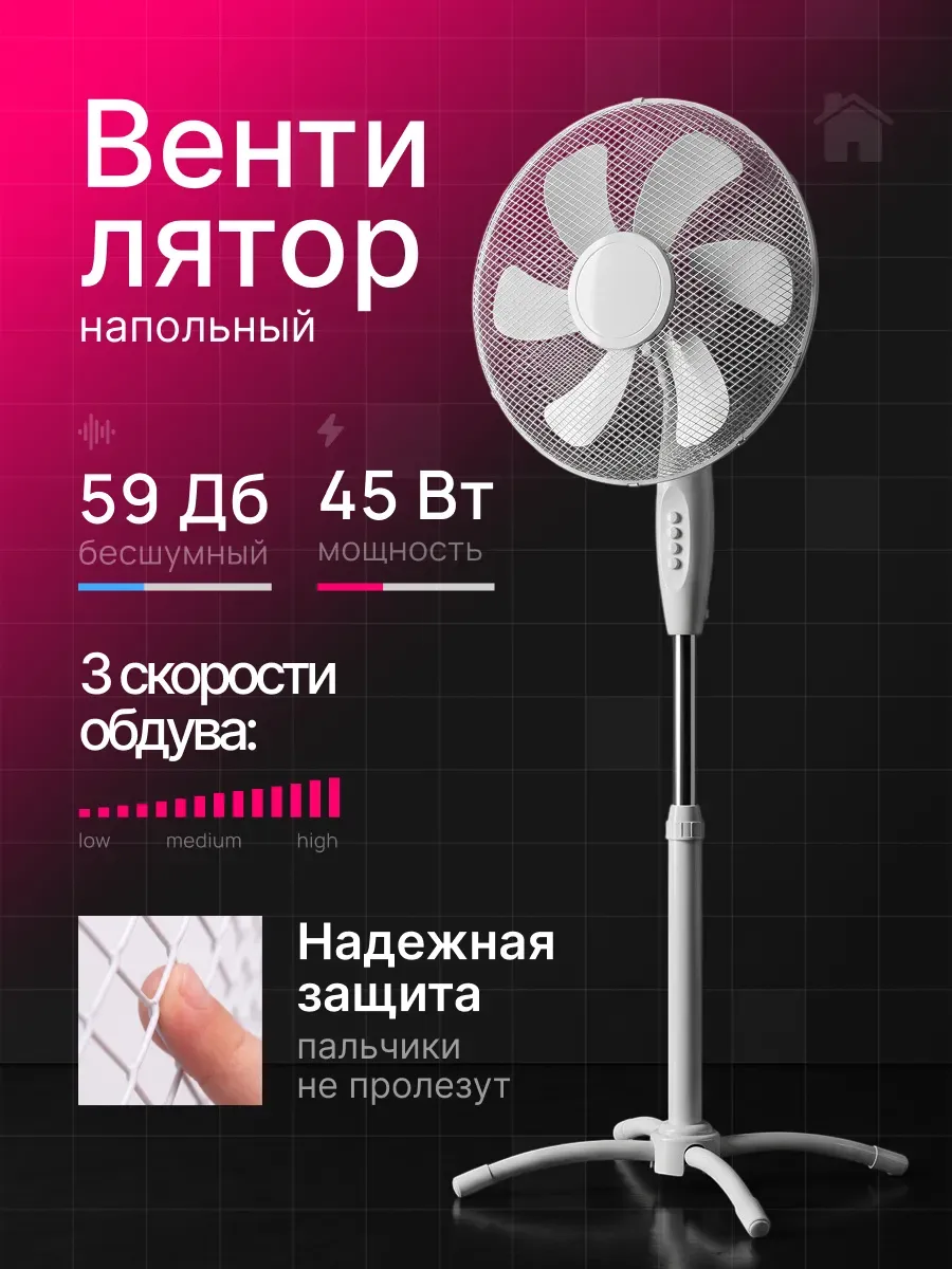 Вентилятор напольный для дома