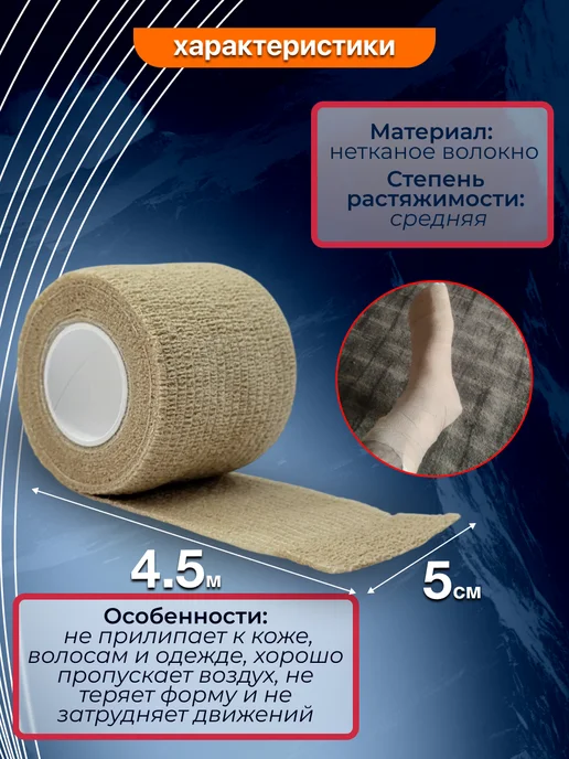 Бинт самофиксирующийся бандажный эластичный 5см х 4.5 м-4 шт, 4,5 м, 4 шт, фото 3