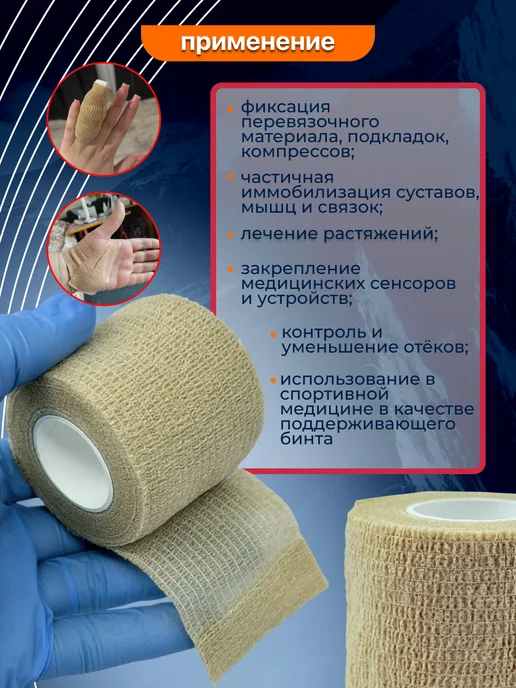 Бинт самофиксирующийся бандажный эластичный 5см х 4.5 м-4 шт, 4,5 м, 4 шт, фото 5