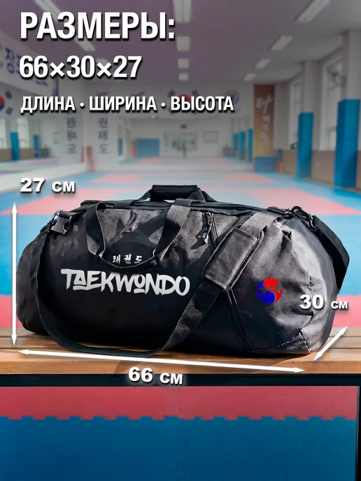 Fighter style Сумка-рюкзак спортивная для тхэквондо Taekwondo WTF, черный, фото 2